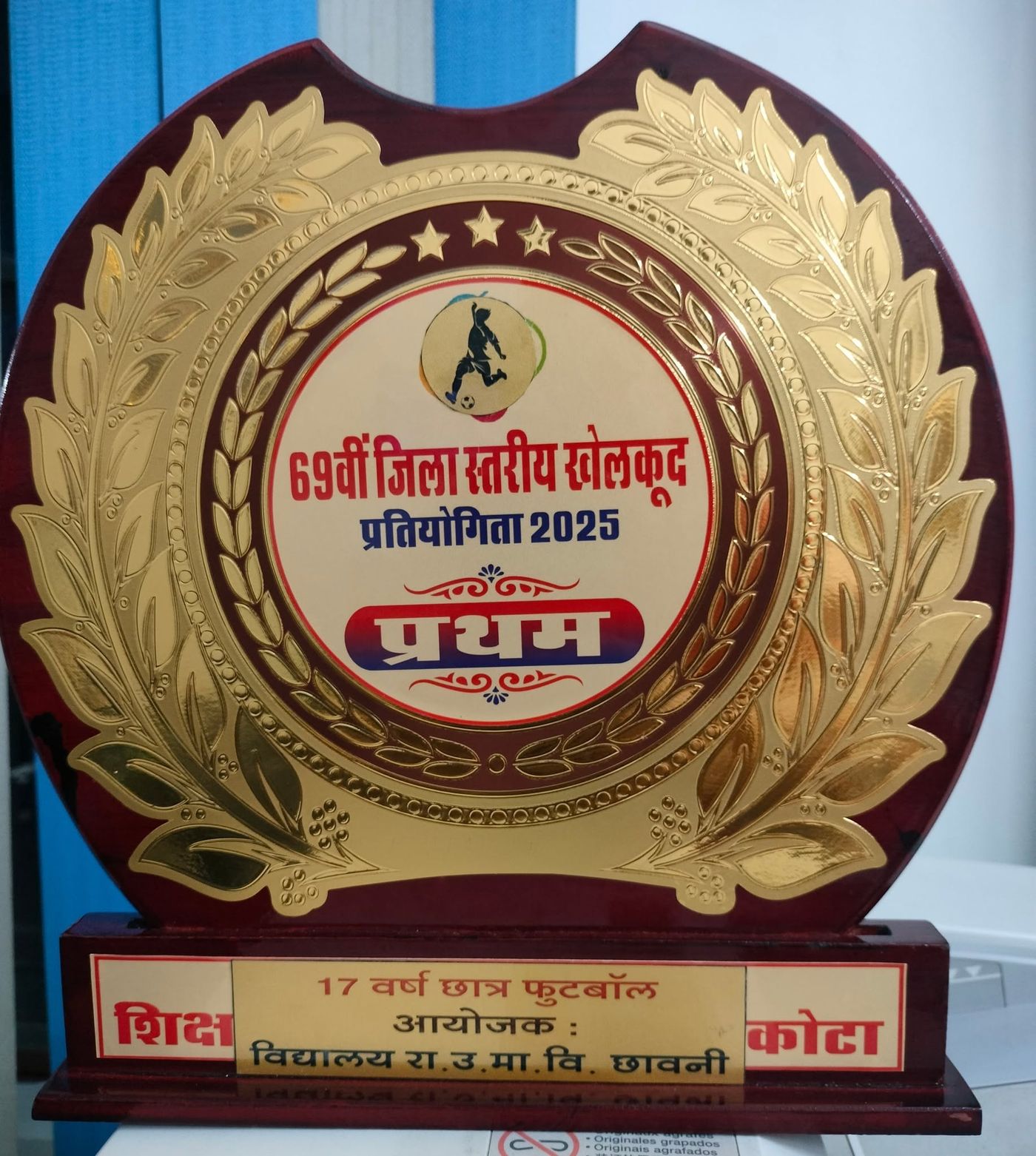 District level football championship trophy won by the school